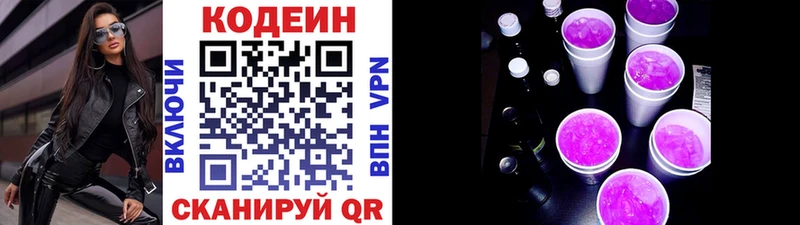 Codein Purple Drank  Козьмодемьянск 